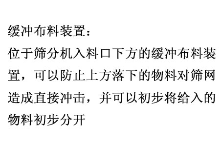 精細篩分機進料口