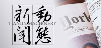 平面回轉(zhuǎn)篩分機新聞