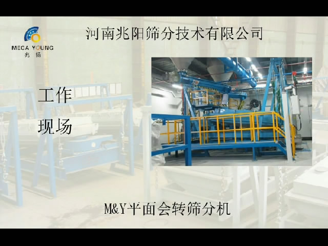 兆揚平面回轉篩分機現(xiàn)場工作視頻